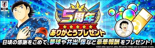 画像ギャラリー No.011のサムネイル画像 / 「キャプテン翼 〜たたかえドリームチーム〜」で5周年記念キャンペーン開催