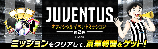画像ギャラリー No.007のサムネイル画像 / 「キャプテン翼 〜たたかえドリームチーム〜」,5周年キャンペーン第2弾を開催