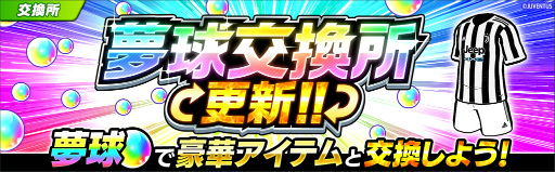画像ギャラリー No.011のサムネイル画像 / 「キャプテン翼 〜たたかえドリームチーム〜」,5周年キャンペーン第2弾を開催