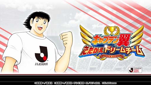 画像ギャラリー No.001のサムネイル画像 / 「キャプテン翼」,Jリーグに所属している選手たちが公式戦ユニフォームを着用して登場