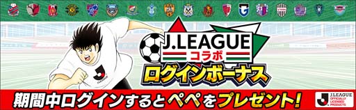 画像ギャラリー No.003のサムネイル画像 / 「キャプテン翼」,Jリーグに所属している選手たちが公式戦ユニフォームを着用して登場