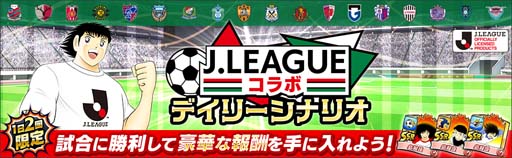 画像ギャラリー No.005のサムネイル画像 / 「キャプテン翼」,Jリーグに所属している選手たちが公式戦ユニフォームを着用して登場