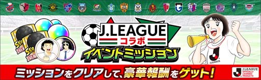 画像ギャラリー No.006のサムネイル画像 / 「キャプテン翼」,Jリーグに所属している選手たちが公式戦ユニフォームを着用して登場