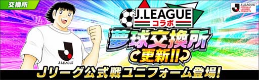 画像ギャラリー No.007のサムネイル画像 / 「キャプテン翼」,Jリーグに所属している選手たちが公式戦ユニフォームを着用して登場