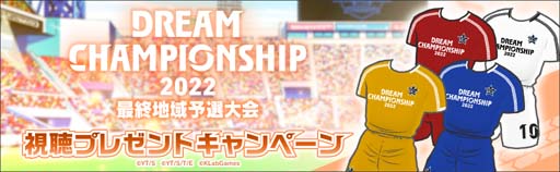 画像ギャラリー No.003のサムネイル画像 / 「キャプテン翼」,世界大会「Dream Championship 2022」最終地域予選が10月15日にスタート