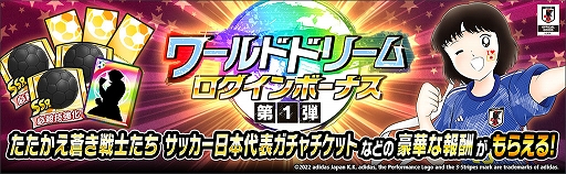 画像ギャラリー No.003のサムネイル画像 / 「キャプテン翼 〜たたかえドリームチーム〜」,ワールドドリームキャンペーンを開催