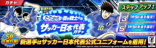 画像ギャラリー No.004のサムネイル画像 / 「キャプテン翼 〜たたかえドリームチーム〜」,ワールドドリームキャンペーンを開催
