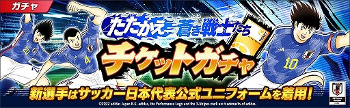 画像ギャラリー No.006のサムネイル画像 / 「キャプテン翼 〜たたかえドリームチーム〜」,ワールドドリームキャンペーンを開催