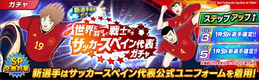 画像ギャラリー No.008のサムネイル画像 / 「キャプテン翼 〜たたかえドリームチーム〜」全世界配信5周年記念キャンペーン開催中