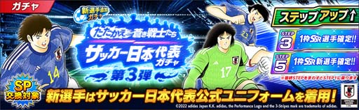 画像ギャラリー No.009のサムネイル画像 / 「キャプテン翼 〜たたかえドリームチーム〜」全世界配信5周年記念キャンペーン開催中