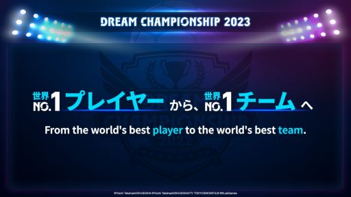 画像ギャラリー No.007のサムネイル画像 / 「キャプテン翼 〜たたかえドリームチーム〜」世界大会の公式レポート公開。来年度はNo.1チームを決める大会として開催予定