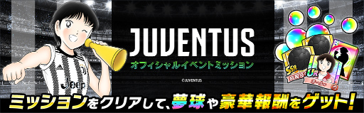 画像ギャラリー No.005のサムネイル画像 / 「キャプテン翼 〜たたかえドリームチーム〜」JUVENTUS公式ユニフォームの着用選手が登場