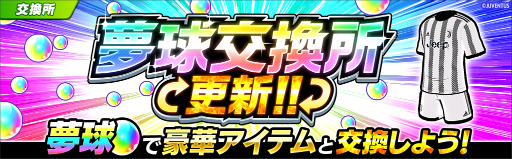 画像ギャラリー No.006のサムネイル画像 / 「キャプテン翼 〜たたかえドリームチーム〜」JUVENTUS公式ユニフォームの着用選手が登場