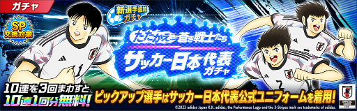 画像ギャラリー No.002のサムネイル画像 / 「キャプテン翼 〜たたかえドリームチーム〜」,サッカー日本代表公式アウェイユニフォームを着用した選手が登場