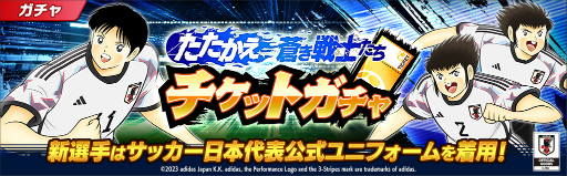 画像ギャラリー No.003のサムネイル画像 / 「キャプテン翼 〜たたかえドリームチーム〜」,サッカー日本代表公式アウェイユニフォームを着用した選手が登場