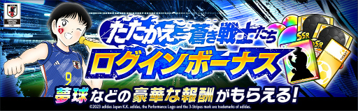 画像ギャラリー No.004のサムネイル画像 / 「キャプテン翼 〜たたかえドリームチーム〜」,サッカー日本代表公式アウェイユニフォームを着用した選手が登場