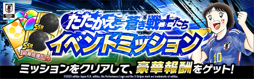 画像ギャラリー No.005のサムネイル画像 / 「キャプテン翼 〜たたかえドリームチーム〜」,サッカー日本代表公式アウェイユニフォームを着用した選手が登場