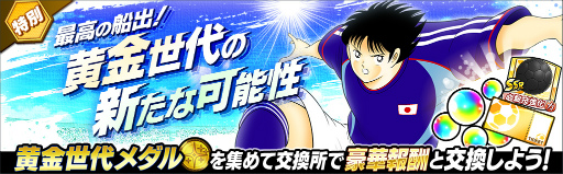 画像ギャラリー No.006のサムネイル画像 / 「キャプテン翼 〜たたかえドリームチーム〜」,サッカー日本代表公式アウェイユニフォームを着用した選手が登場