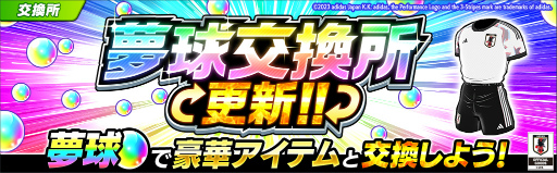画像ギャラリー No.007のサムネイル画像 / 「キャプテン翼 〜たたかえドリームチーム〜」,サッカー日本代表公式アウェイユニフォームを着用した選手が登場