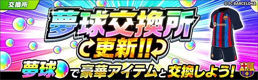 画像ギャラリー No.007のサムネイル画像 / 「キャプテン翼 〜たたかえドリームチーム〜」,FCバルセロナの公式ユニフォームを着用した大空翼らが登場