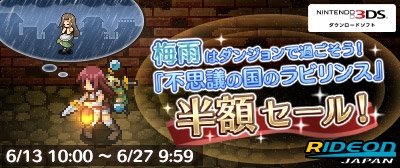 画像ギャラリー No.001のサムネイル画像 / 「不思議の国のラビリンス」が6月27日9：59までの期間限定で半額に