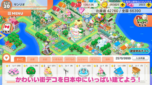 画像ギャラリー No.003のサムネイル画像 / 日本を可愛くする「ハローキティ社長〜すごろくで日本一周!〜」が配信開始