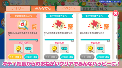 画像ギャラリー No.004のサムネイル画像 / 日本を可愛くする「ハローキティ社長〜すごろくで日本一周!〜」が配信開始