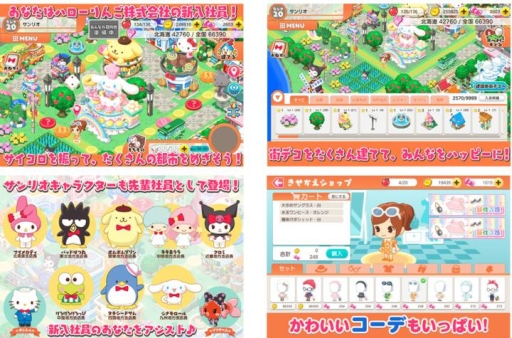 画像ギャラリー No.001のサムネイル画像 / 「ハローキティ社長〜すごろくで日本一周!〜」がauゲームで配信開始