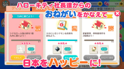 ハローキティ社長〜すごろくで日本一周!〜