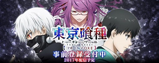 画像ギャラリー No.006のサムネイル画像 / スマホ向けRPG「東京喰種:re invoke」の公式サイトが公開。“赫宝石”5個など特典がもらえる事前登録の受付もスタート