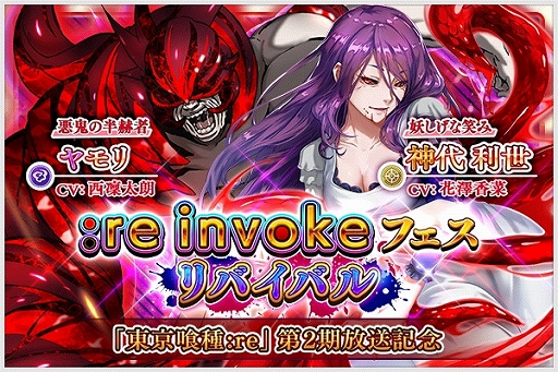 画像ギャラリー No.004のサムネイル画像 / 「東京喰種:re invoke」,TVアニメ第2期の放送記念キャンペーンが開催