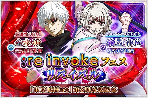 画像ギャラリー No.005のサムネイル画像 / 「東京喰種:re invoke」,TVアニメ第2期の放送記念キャンペーンが開催