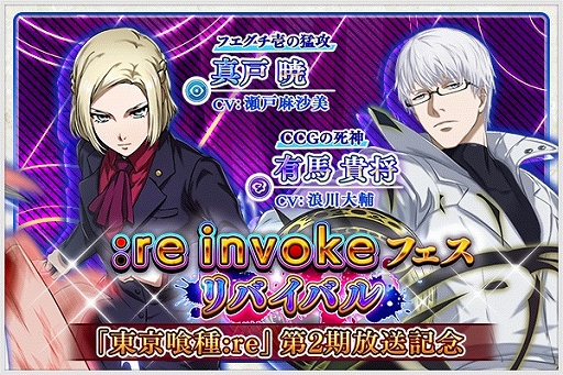 画像ギャラリー No.006のサムネイル画像 / 「東京喰種:re invoke」,TVアニメ第2期の放送記念キャンペーンが開催