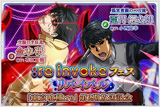 画像ギャラリー No.007のサムネイル画像 / 「東京喰種:re invoke」,TVアニメ第2期の放送記念キャンペーンが開催