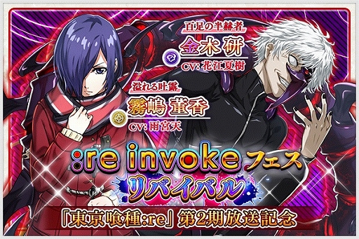 画像ギャラリー No.008のサムネイル画像 / 「東京喰種:re invoke」,TVアニメ第2期の放送記念キャンペーンが開催