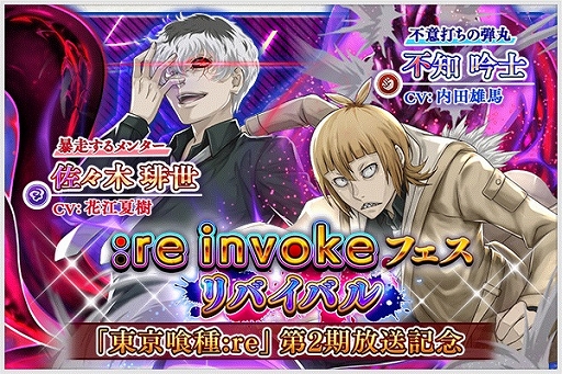 画像ギャラリー No.009のサムネイル画像 / 「東京喰種:re invoke」,TVアニメ第2期の放送記念キャンペーンが開催
