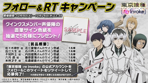 画像ギャラリー No.016のサムネイル画像 / 「東京喰種:re invoke」,TVアニメ第2期の放送記念キャンペーンが開催