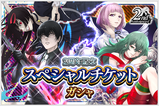 画像ギャラリー No.005のサムネイル画像 / 「東京喰種 :re invoke」,2周年を記念したキャンペーンを開催中