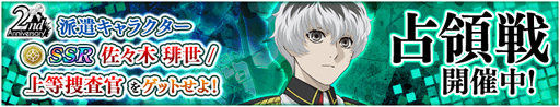 画像ギャラリー No.013のサムネイル画像 / 「東京喰種 :re invoke」,2周年を記念したキャンペーンを開催中