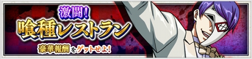 画像ギャラリー No.007のサムネイル画像 / 「東京喰種：re invoke」，月山 習をフィーチャーした各種イベントが開催