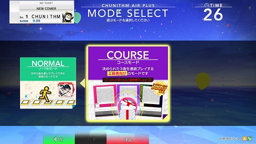 画像ギャラリー No.016のサムネイル画像 / 「CHUNITHM AIR PLUS」が本日稼働開始。新曲にRedoやEvansなどが登場