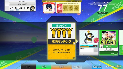 画像ギャラリー No.018のサムネイル画像 / 「CHUNITHM AIR PLUS」が本日稼働開始。新曲にRedoやEvansなどが登場