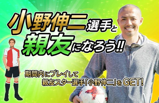 画像ギャラリー No.001のサムネイル画像 / 「SOCCER LOVE」,元サッカー日本代表 小野伸二選手のイベントを開催