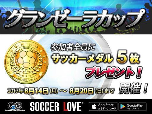 画像ギャラリー No.001のサムネイル画像 / 「SOCCER LOVE」でオンライン大会が開催。サッカーメダルをプレゼント
