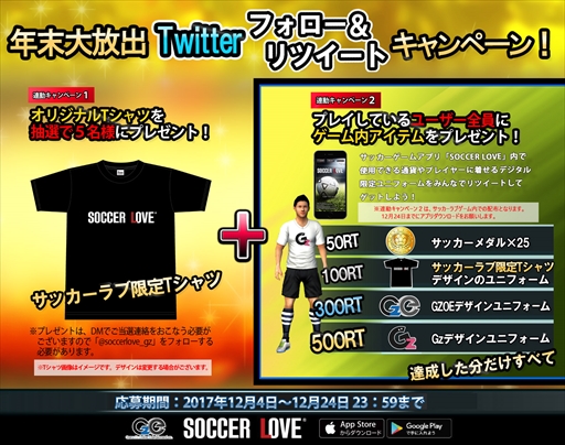 画像ギャラリー No.001のサムネイル画像 / 「SOCCER LOVE」,年末大放出キャンペーンとグランゼーラカップ クリスマス大会を開催