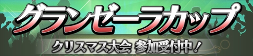 画像ギャラリー No.002のサムネイル画像 / 「SOCCER LOVE」,年末大放出キャンペーンとグランゼーラカップ クリスマス大会を開催