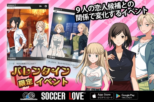 画像ギャラリー No.001のサムネイル画像 / 「SOCCER LOVE」,特別なユニフォームも登場するバレンタインイベントが2月14日にスタート