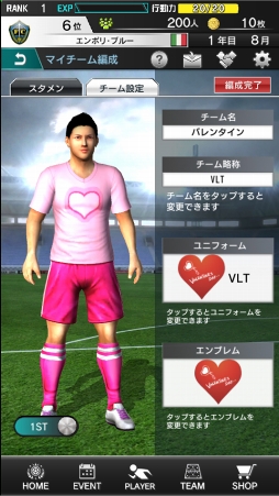 画像ギャラリー No.002のサムネイル画像 / 「SOCCER LOVE」,特別なユニフォームも登場するバレンタインイベントが2月14日にスタート