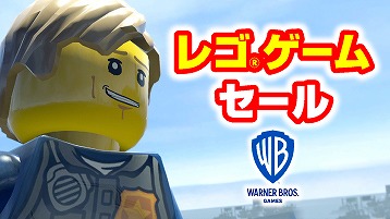 画像ギャラリー No.001のサムネイル画像 / Nintendo Switch版「レゴ」シリーズが最大40％OFFのセールを開催中。期間は6月2日まで