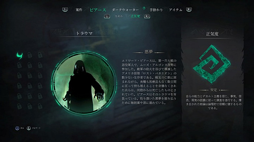 画像ギャラリー No.006のサムネイル画像 / サスペンスADV「コール・オブ・クトゥルフ」，PS4向け日本語版の発売日が2019年3月28日に決定